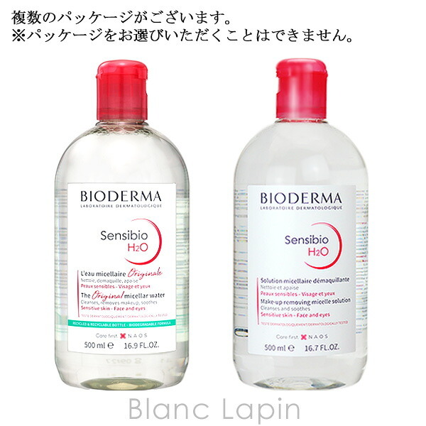 ビオデルマ BIODERMA サンシビオH2O D クレンジングローション 500ml