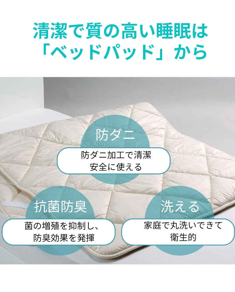 ベッド 寝具 パッド セミダブル 120×200cm 洗える ポリエステル 100% 西川 抗菌 防ダニ ホテル仕様 オールシーズン 夏 冬 ウォッシャブル ベット パット 厚手 優しい肌触り AM03000090