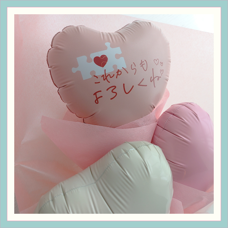 【これからもよろしくね】【バルーンブーケ】【メッセージバルーン入り】【選べる2色】かわいいハートバルーン入り 3980円以上送料無料 同梱OK  |  ミニブーケ バルーンミニブーケ バルーン入りミニブーケ 花束 バルーン花束 バルーン入り花束 バルーン入りブーケ 送別 退職 異動 卒業 引越し お礼 プチギフト