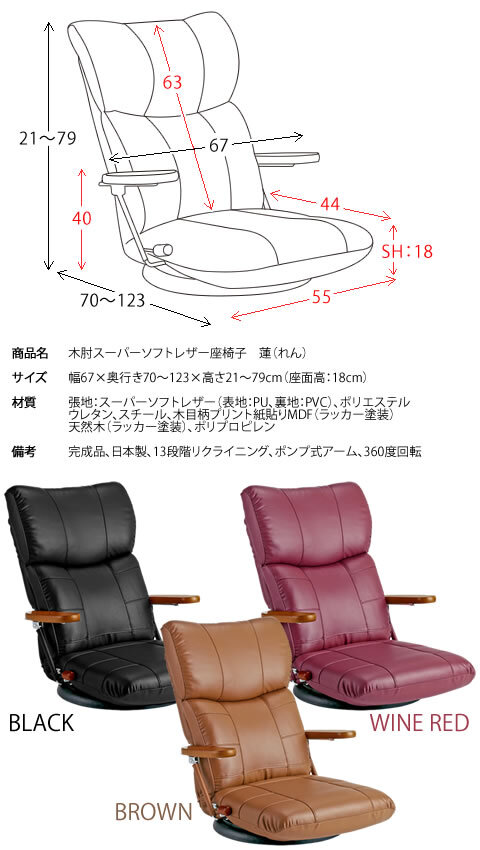座椅子 木肘スーパーソフトレザー 腰にやさしい楽 チェア いす ウレタン 回転 角度 調整 リクライニング 合成皮革 合皮 耐水 耐久 高級感 完成品 国産 日本製 出入りがラクにできる跳ね上げ式の木肘が付いた 座イス リクライニングチェア 360度回転