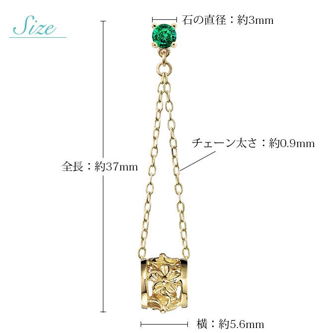 ハワイアンジュエリー ピアス 5月の誕生石 エメラルド 透かしバレル チェーン カラーストーン プルメリア ハイビスカス 揺れる 片耳(1個)購入可 K14イエロー ピンク ホワイト 選べる BY THE SEA バイザシー プレゼント ハロウィン 【品番：GE302-5】