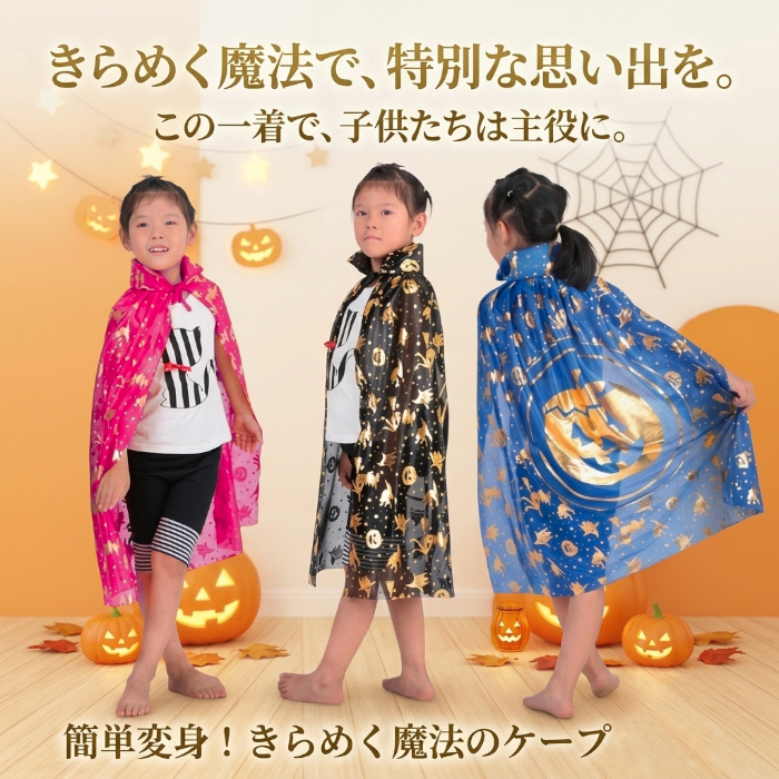 ハロウィン 衣装 子供 女の子 魔女 コスチューム キッズ 仮装 コスプレ マント 魔女帽子 セット 子供用 ハロウィンコスプレ 魔女衣装 魔女仮装 星柄 キラキラ パーティー イベント 撮影会 なりきり 変身 かわいい