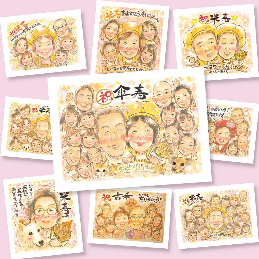 傘寿祝いのギフトに、記念日に残したい笑顔をやさしいタッチで描きます。ラッピング対応で、贈り物として渡しやすい似顔絵です。 傘寿 プレゼント 似顔絵 名入れ 贈り物 手描き ギフト 傘寿祝い お祝い 記念 長寿 大人数 おばあちゃん 祖父母 おじいちゃん 名入れ 下書き確認 修正無料 実績多数 そっくり 似てる かわいい 80歳 長寿祝い 敬老の日 親孝行 米寿祝い 同窓会 百寿祝い 応援 引っ越し