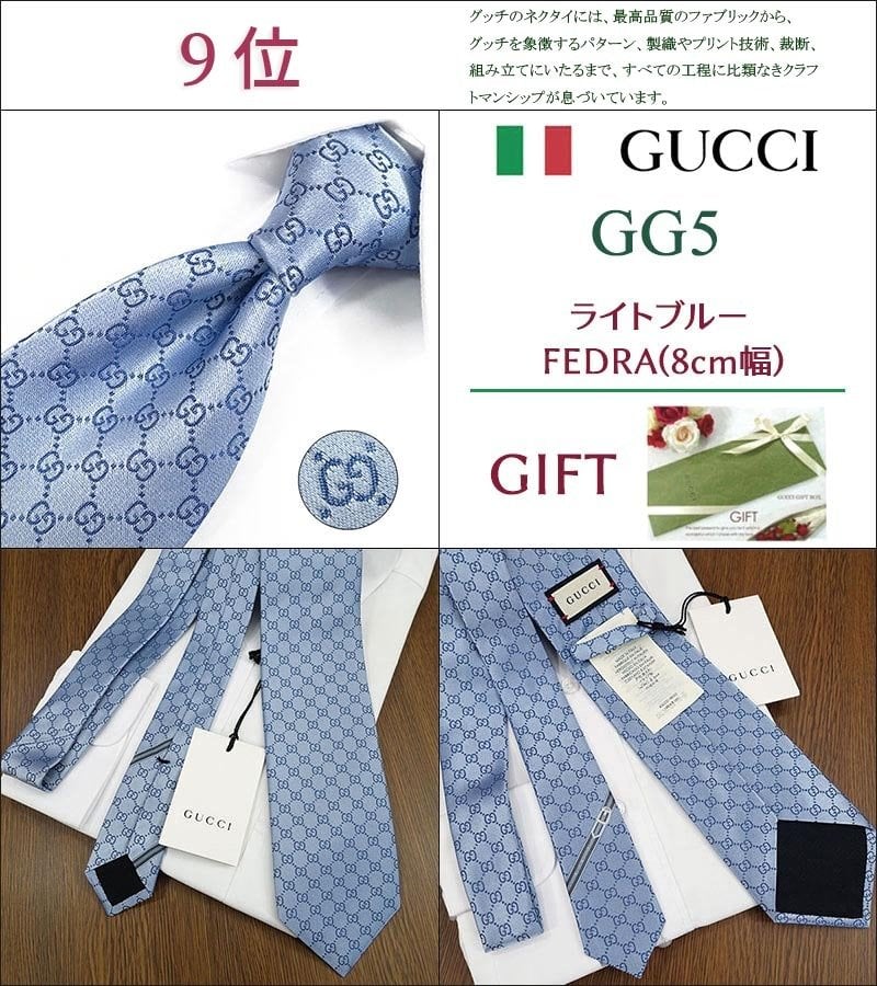 グッチ ネクタイ TOP 10 ベストセラー 【GUCCI  グッチネクタイ・ブランドネクタイ・ネクタイブランド・ブランドギフト・バースデー・誕生日】【プレゼント・高品質】【20代・30代・40代・50代・おしゃれ・セール】