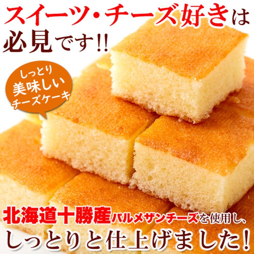 十勝産パルメザン使用 ひとくち チーズケーキ 15個 ケーキ カット済み スイーツ おやつ お茶請け お茶菓子 ポスト投函便