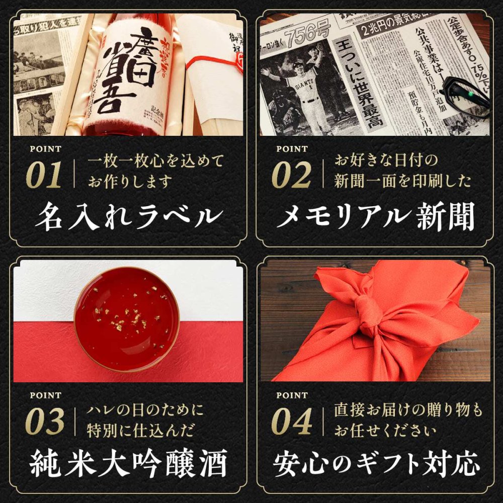 還暦 赤いもの 60歳の新聞付き 名入れ 贈り物 男性 上司 敬老の日 誕生日 ギフト 即日発送 赤色  【真紅】1800ml ちゃんちゃんこ付き 日本酒