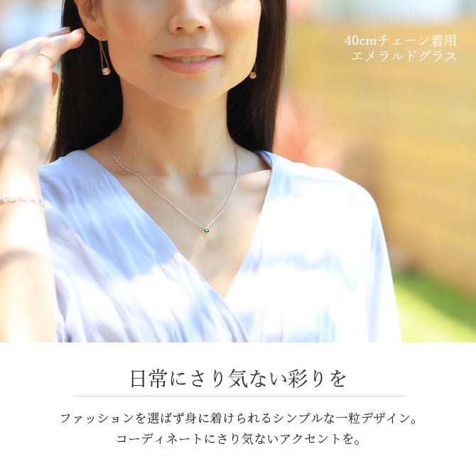 エメラルド ネックレス シルバー925 ネックレス 5月誕生石 一粒 銀 チェーン 長さ選べる 40cm 45cm 50cm ギフトラッピング可能 シンプル 華奢 上品 ミリオンベル 彼女 妻 女性 レディース 誕生日 プレゼント ハロウィン 【品番：CG-SP-29051SV-5】