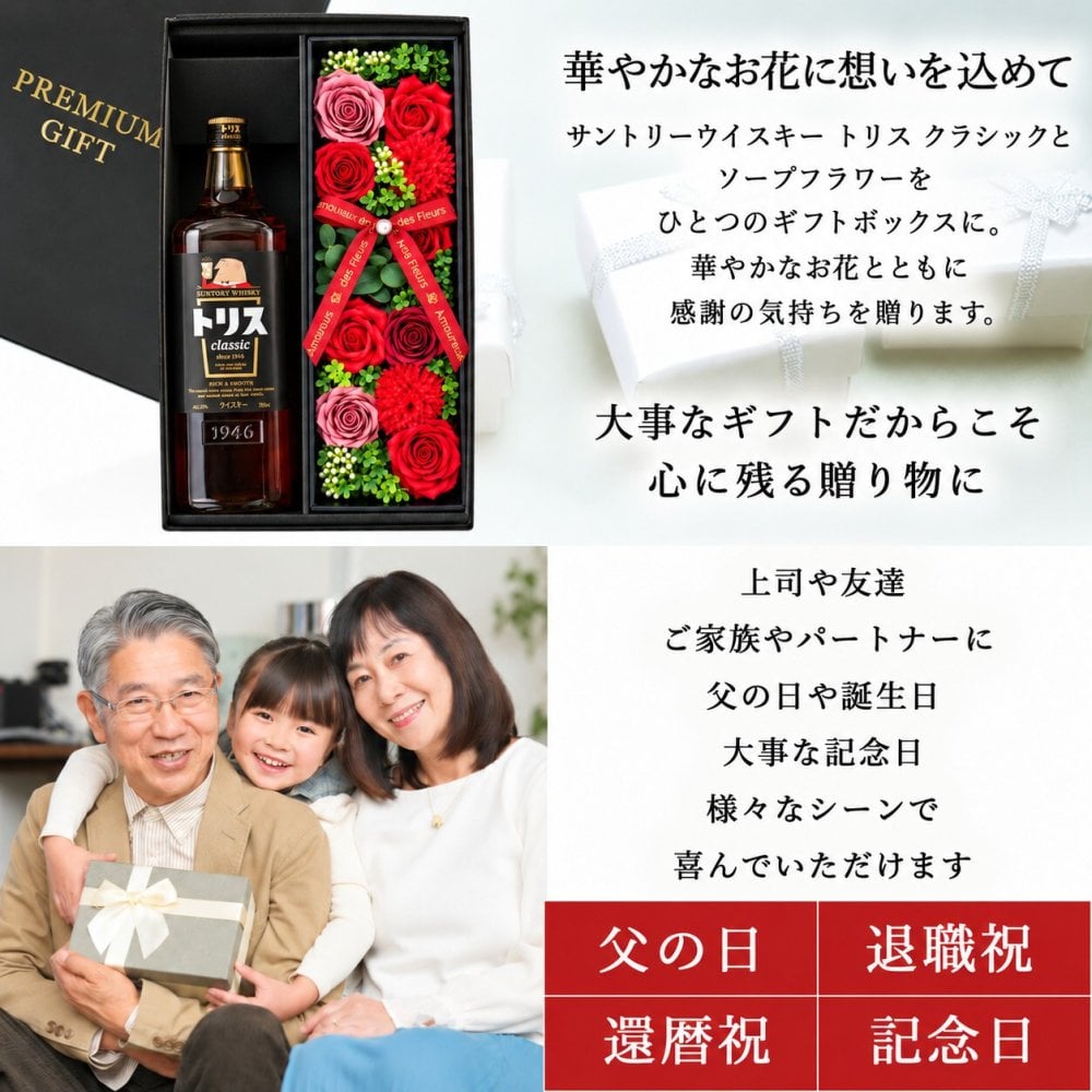 トリス クラシック お酒 酒 ウイスキー サントリー ウィスキー ハイボール ギフト プレゼント おしゃれ かわいい 珍しい ソープフラワー フラワーボックス 花 お花 定年退職 還暦祝い 退職祝い 男性 女性 お祝い 古希 喜寿 傘寿 米寿 卒寿 白寿