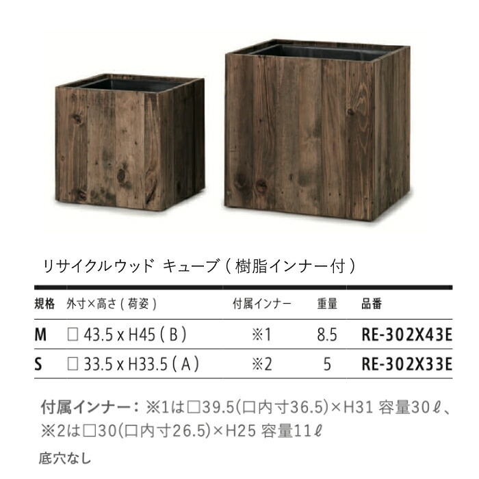鉢カバー おしゃれ 軽い 大型 四角 スクエア リサイクルウッド キューブ 正方形 樹脂インナー付 Lサイズ 高級 北欧 室内 屋内 観葉植物用 サボテン 特大 玄関 インテリア プランター 深型