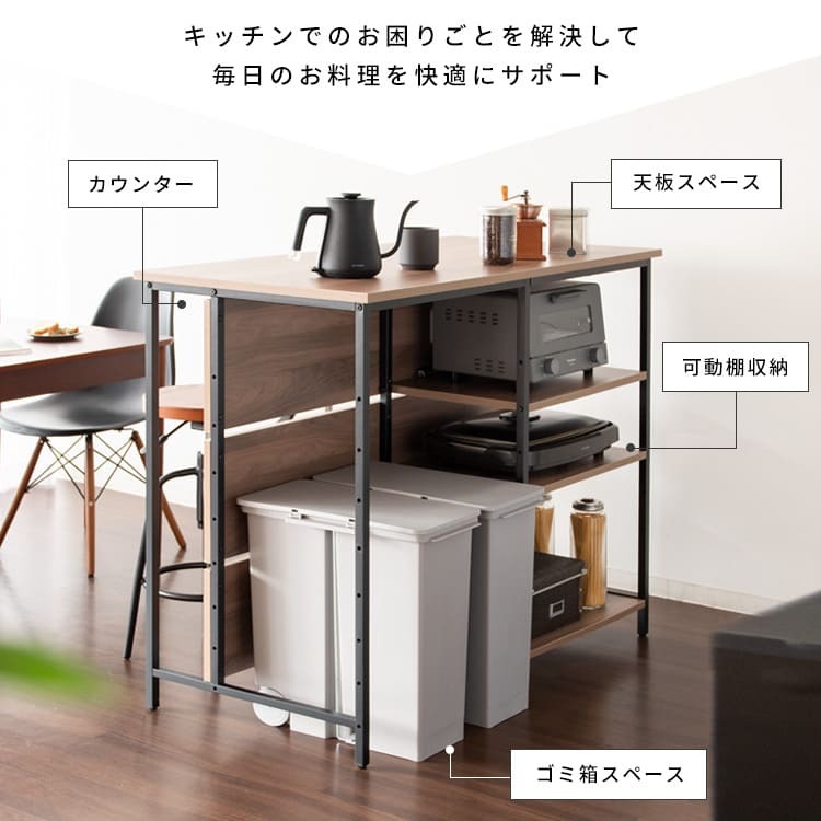 キッチンカウンター ゴミ箱収納 間仕切り レンジラック Salus ごみ箱上 ラック レンジ台 レンジボード 大型レンジ対応 家電収納 ハイテーブル 収納 ごみ箱収納ラック キッチンテーブル カウンターテーブル 新生活