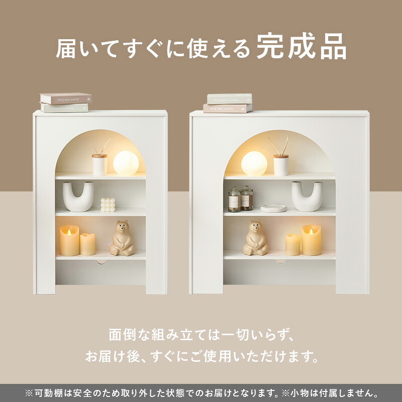 収納家具 ラック マントルピース 可動棚 コード穴付き 幅60cm 高さ80cm 奥行スリム 高さ調節 収納 小物 ディスプレイ 収納力 リビング収納 壁炉台 置くだけ おしゃれ 可愛い アーチ型 ワンルーム 一人暮らし ホワイト 完成品