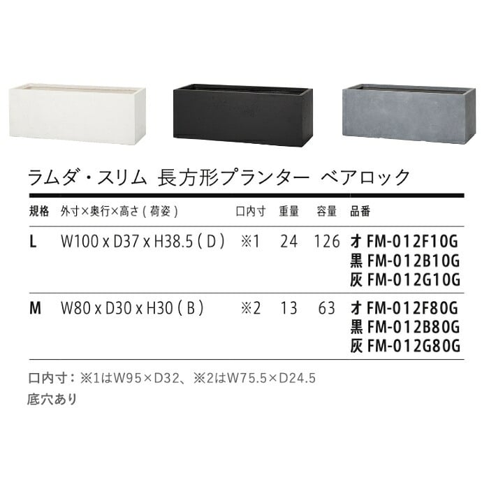 植木鉢 大型 おしゃれ 長方形 スリム プランターボックス KONTON ファイバークレイ ラムダ スリム ベアロック 底穴あり 屋外 ファイバーセメント L M 3色 オフホワイト ブラック グレー 観葉植物 寄せ植え ハーブ ナチュラル ベランダ 壁際 玄関 テラス 店舗 間仕切り