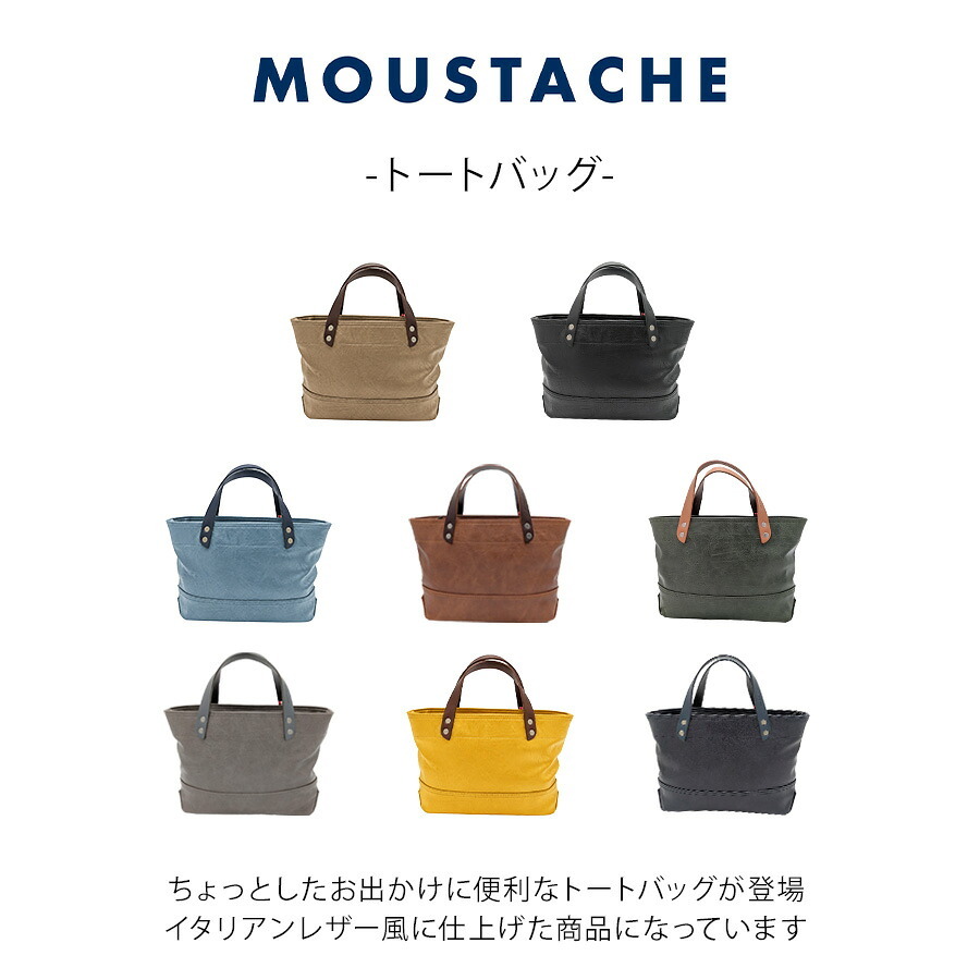 【MOUSTACHE】vye4809 トートバッグ 手持ち 鞄 カバン かばん 小さめ 普段使い 使いやすい シンプル おしゃれ 軽量 メンズ プレゼント ギフト 父の日 ブラック