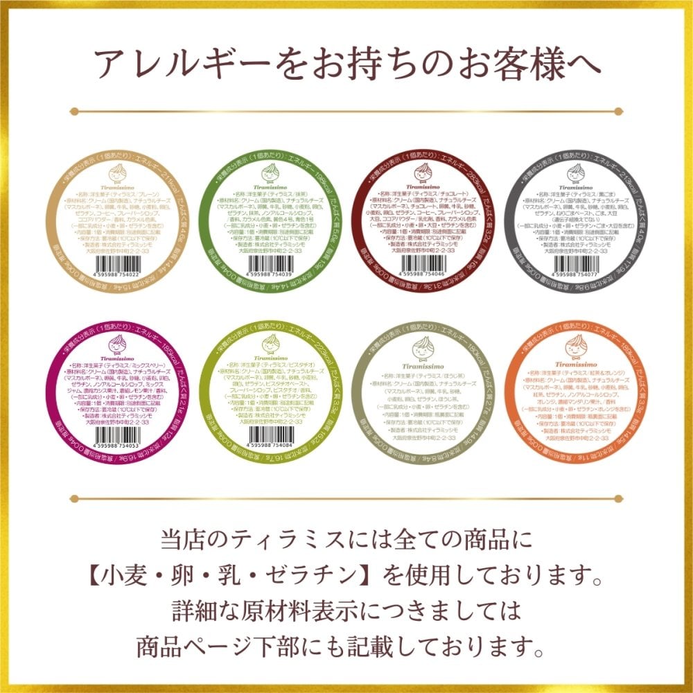 【選べる8個セット】瓶入り ティラミス テレビで紹介 人気 スイーツ ギフト 敬老の日 贈答 送料無料 プレゼント お取り寄せ なめらか 専門店 ティラミッシモ 冷凍 高級マスカルポーネ【プレーン 抹茶 チョコ 黒ごま  ベリー ピスタチオ 季節限定2種】お徳用