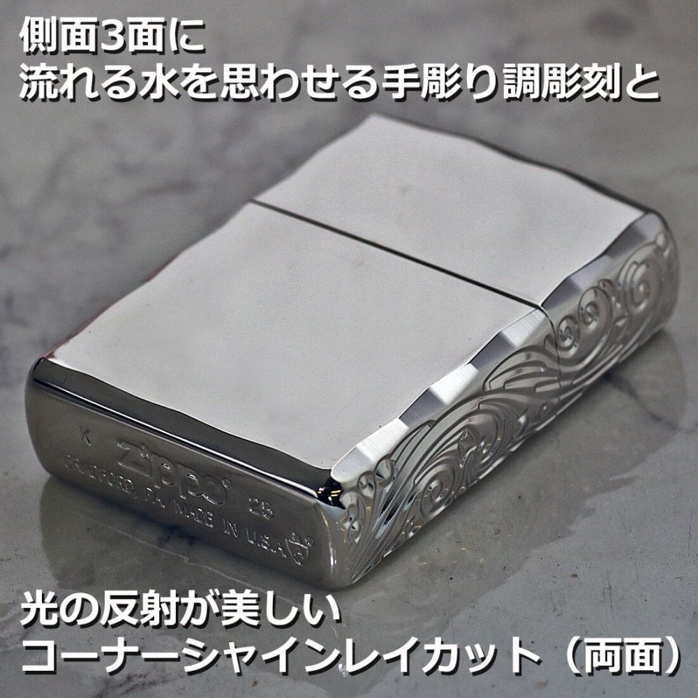 【名入れ】【送料無料】zippo ジッポーライター アーマー３面彫刻 流水紋 Ni 両面コーナーシャインレイカット Niミラー RYUSUI-NI オイルライター カッコイイ おしゃれ 彫刻 高級感 エレガント ギフト 誕生日 プレゼント [zRYUSUI-NI]