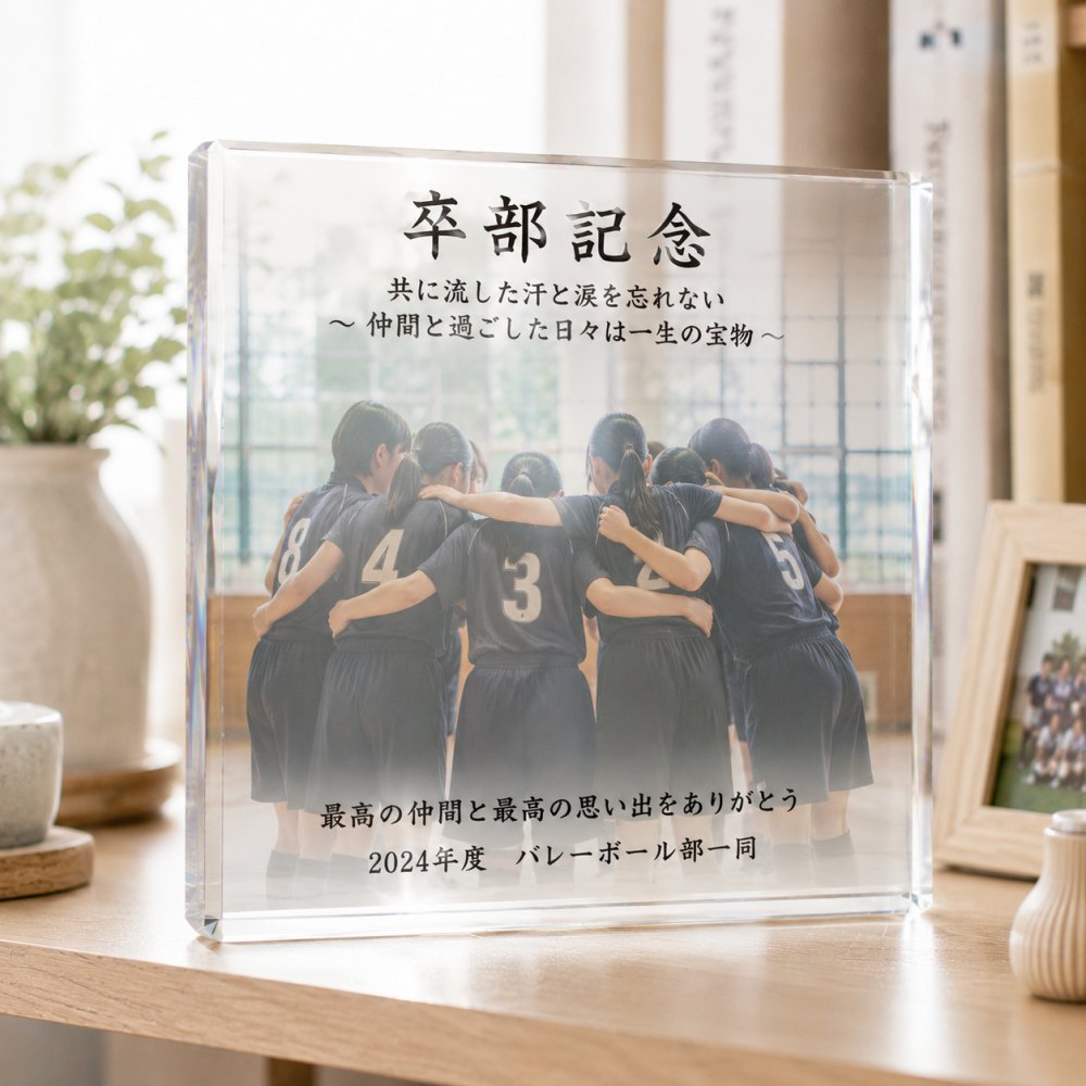 卒部記念 ガラスブロック バレーボール 卒業 卒業祝い 贈り物 監督 オリジナル 記念品 チーム 思い出 フォトキューブ フォトフレーム 引退記念 チームメイト 卒団 ギフト おしゃれ スポーツ 卒団記念品 記念日 誕生日 卒業記念品 卒業式 コーチ 置き物 バスケ 記念品贈呈 先生 卒園記念品 青春 仲間 後輩 卒業記念 恩師 名入れ オーダーメイド 野球 サッカー 写真 クリスタル【c01】