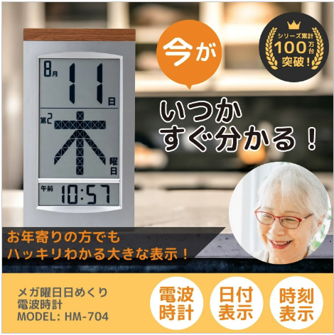 《 名入れ 》 メガ曜日 日めくり電波時計【 HM-704 】 | 置時計 掛時計 還暦祝い 退職記念品 卒業記念品 記念品 デジタル 気温 湿度 カレンダー お祝い 電波　1個から 名入れ 時計 クロック アデッソ ギフト　置き時計 掛け時計 電波時計