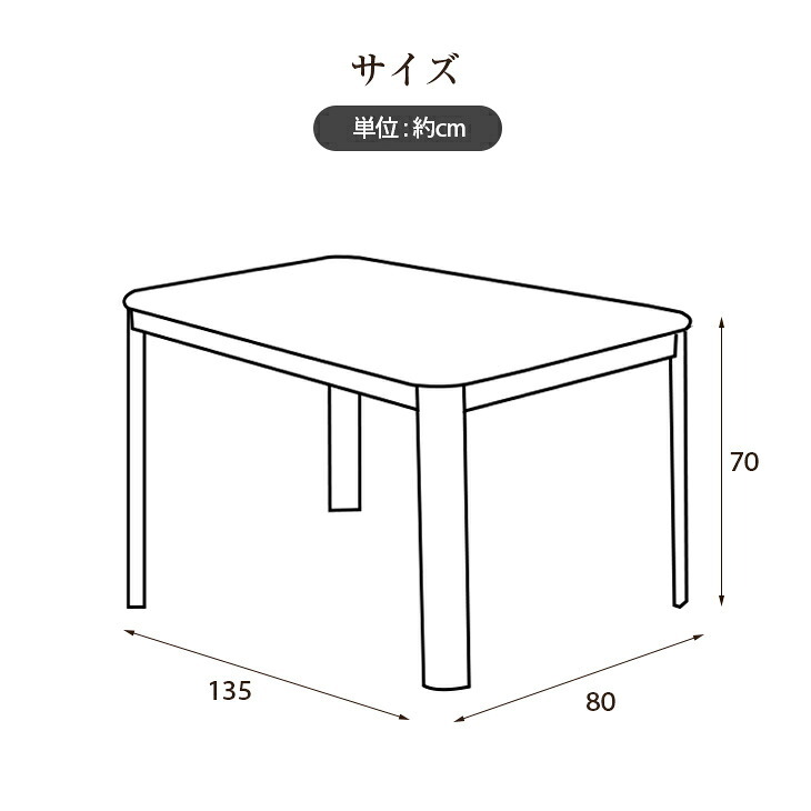 [こたつテーブル単品] 135cm×80cm ダイニングこたつテーブル 長方形 ダイニングテーブル 電気こたつ ダイニングこたつ テーブル おしゃれ ハイタイプ 高脚 FLGTK-135FC　送料無料
