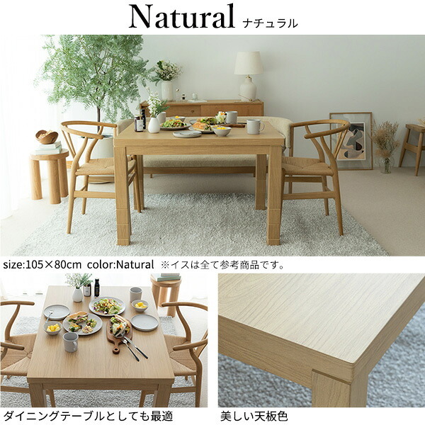 パワフルヒーター6段階に高さ調節できるダイニングこたつ〔スクット〕 105x80cm SAI 彩 長方形 ダイニングテーブル リビング コタツ 炬燵 本体のみ ハイタイプ ファン付き 省エネ 高さ調節 継ぎ脚 ナチュラル ベージュ ブラウン 木目 天然木