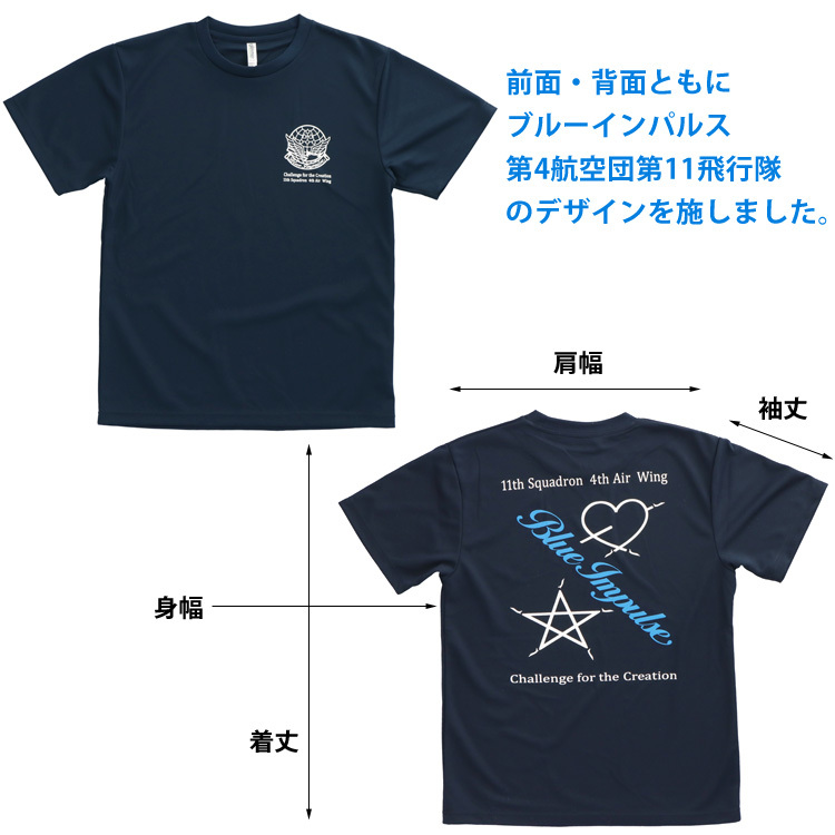ドライTシャツ ブルーインパルス 基地ショップ限定 Tシャツ 航空自衛隊 自衛隊 グッズ 半袖 エンブレム オリジナル 紺 ネイビー 速乾 吸水 アクロバット飛行 展示飛行 正規品 防衛省 ワンポイント バックプリント メンズ ユニセックス メッシュ ギフト プレゼント