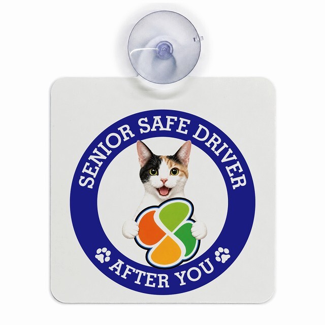 カーサイン 高齢者マーク SENIOR SAFE DRIVER ジャパニーズボブテイル 車内用 吸盤タイプ 収れん火災防止タイプ 肉球 日本製 車 ステッカー