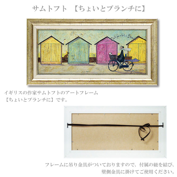 ユーパワー アートフレーム サムトフト ちょいとブランチに Mサイズ st-10032 絵 絵画 犬 自転車 アヒル お弁当