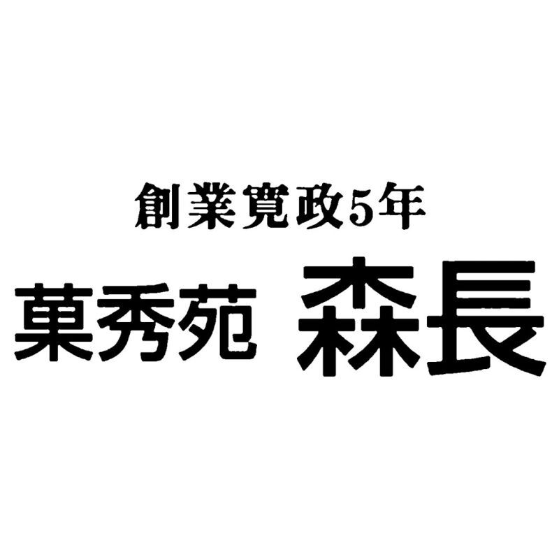 【ギフト対応無料】お歳暮・冬ギフト 菓秀苑森長 カステラざんまい長持ち6個セット (CZ-6) ※送料無料(北海道・沖縄は除く)