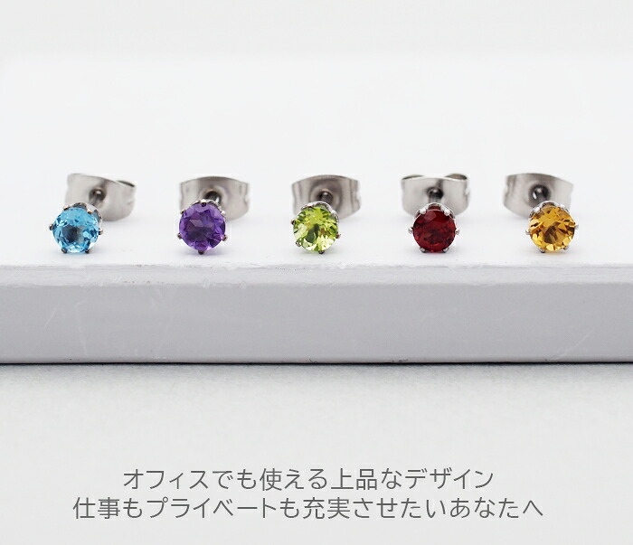 つけっぱなし ピアス 天然石 4mm 【Radiant】 アレルギー 耳 シンプル サージカルステンレス 可愛い 小さい 誕生石 錆びない 片耳 20G パワーストーン アシンメトリー