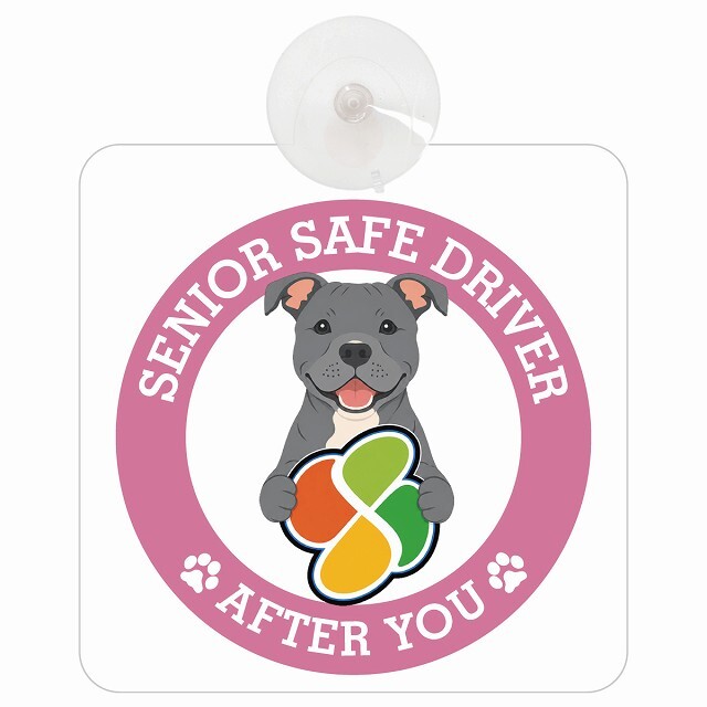 カーサイン 高齢者マーク SENIOR SAFE DRIVER スタッフォードシャーブルテリア 車内用 吸盤タイプ 収れん火災防止タイプ 肉球 日本製 車 ステッカー