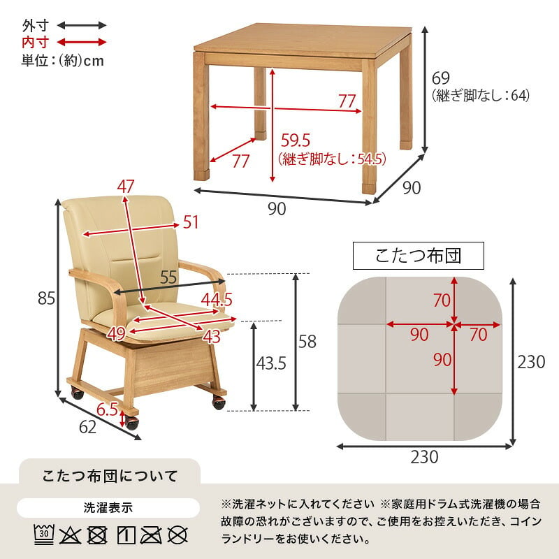 ダイニングコタツ４点セット シェルタポカ-4S こたつ:(約)幅90×奥行90×高さ64/69cm、ふとん:(約)幅90×奥行90×高さ70cm、チェアー:(約)幅55×奥行62×高さ85×座面高43.5cm 省スペース ナチュラル 天然木 合成皮革