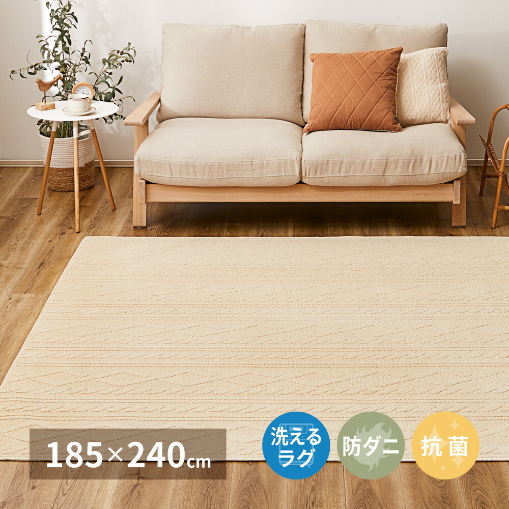 ラグ カーペット 綿100％ 洗える ナチュール 約185×240cm 防ダニ 抗菌 洗濯できる 滑り止め ニット柄 タフト 日本製