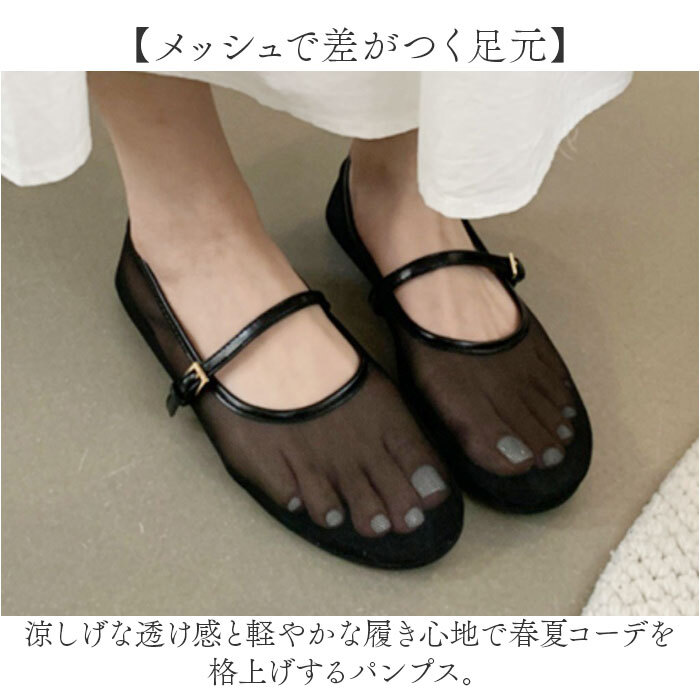 メッシュ パンプス 通販 サンダル メッシュサンダル レディース フラットパンプス フラットシューズ ぺたんこ ストラップ 靴 くつ クツ シューズ 女性 女の子 春夏 パーティー 夏コーデ 軽い 涼しい おしゃれ オシャレ かわいい 可愛い イベント 旅行