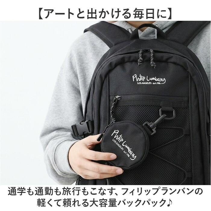 フィリップランバン リュック PLSR-001 通販 デイパック バックパック リュックサック 黒リュック 大容量 通学リュック A4 通勤 ストリート 軽量 軽い 旅行 多機能 スポーツ アウトドア Philip Lumbang シンプル 男女兼用バッグ