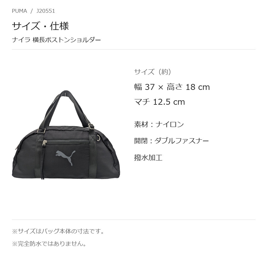 PUMA プーマ ナイラ 横長ボストンショルダー  斜め掛け 手持ち レディース 普段使い 使いやすい