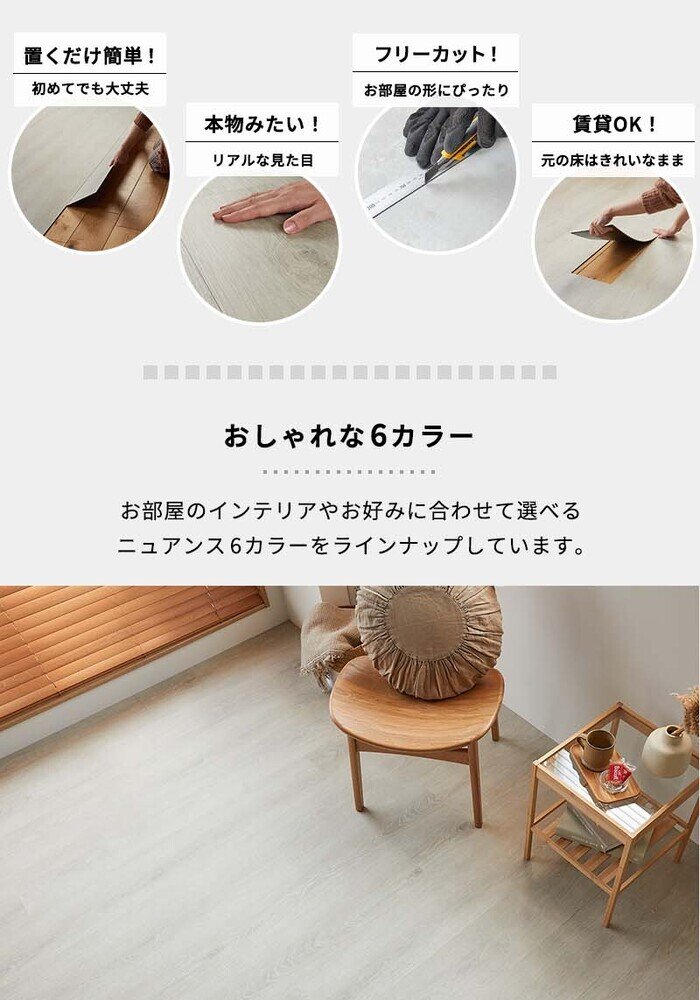 置くだけ フロアタイル 6畳 2畳 賃貸OK ホワイトウッド 床材 フローリングマット 床タイル 吸着 貼ってはがせる 接着剤不要 敷くだけ 床 北欧 オシャレ ダイニング