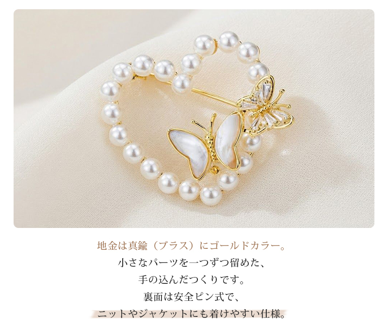 パールハート&バタフライ ブローチ ゴールド ホワイト かわいい 誕生日 記念日 プレゼント ギフト 専用ケース付