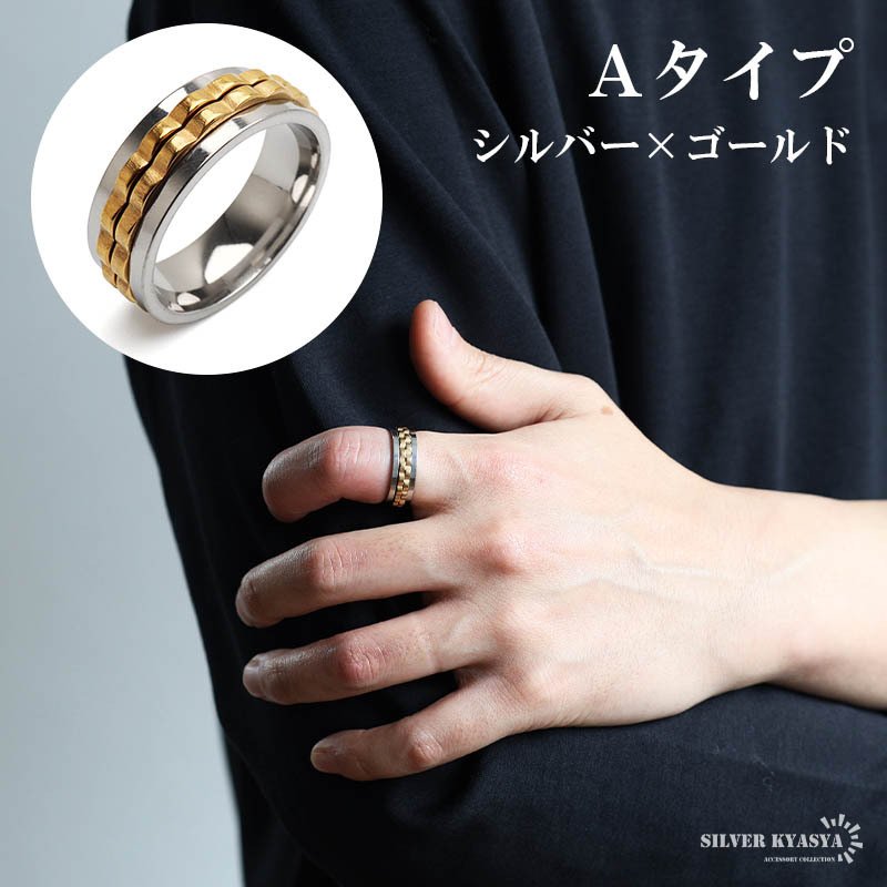 ステンレス 回る 指輪 ギミックリング ギアリング ストレス解消リング メタリック シルバー 5タイプ プチプラ 高見え かっこいい メンズ 男性 金属アレルギー対応