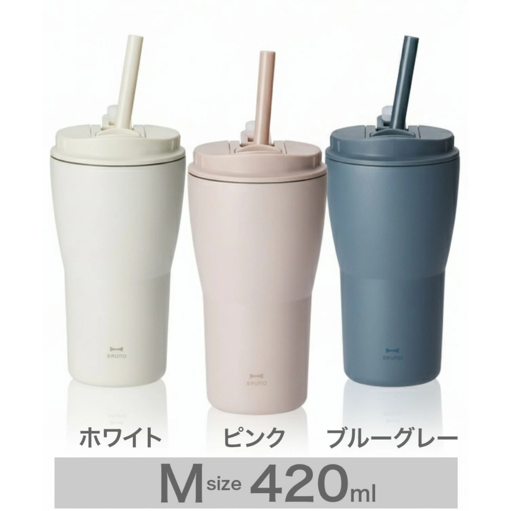 【ラッピング無料】 BRUNO ブルーノ 2WAYストロータンブラー M L 420ml 700ml ストロー 直飲み ギフト 水筒 熱中症対策グッズ タンブラー