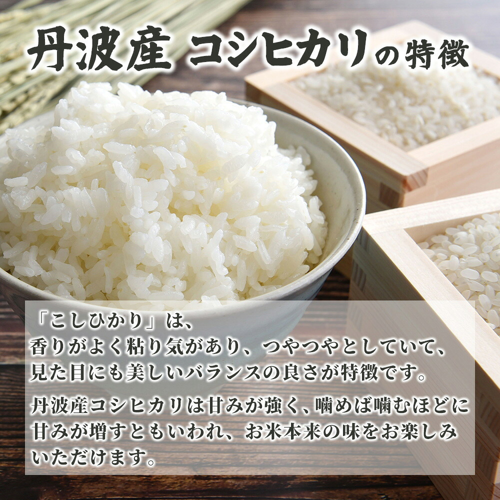 丹波産 コシヒカリ【白米/無洗米/特別栽培米と内容量が選べる5kg~30kg】雑穀米本舗  選べる 白米 特別栽培米 令和8年産 単一原料米 送料無料 精米工場からの直送品