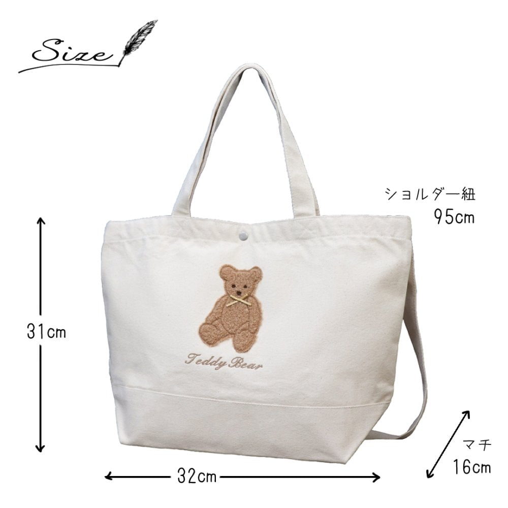 2wayショルダー トートバッグ マザーズバッグ もこもこ テディベア 名入れ 名入れ無料 出産祝い プレゼント 名前入り A4 キャンバス レディース 大容量 斜めがけ ママ トート キャンバストート 肩掛け 母の日 刺繍 ギフト お揃い 親子 おそろ インスタ映え 通勤 通学