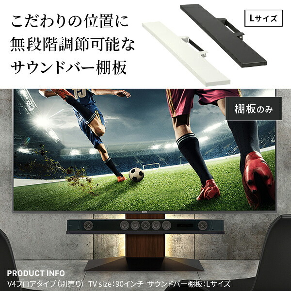 WALLインテリアテレビスタンドV4対応 サウンドバー棚板 Lサイズ 幅118cm テレビ台 テレビスタンド 壁よせTVスタンド 部品 パーツ スチール製 WALLオプション スピーカー用 オーディオ用 シアターバー用