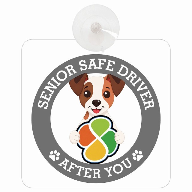 カーサイン 高齢者マーク SENIOR SAFE DRIVER ジャックラッセルテリア 車内用 吸盤タイプ 収れん火災防止タイプ 肉球 日本製 車 ステッカー