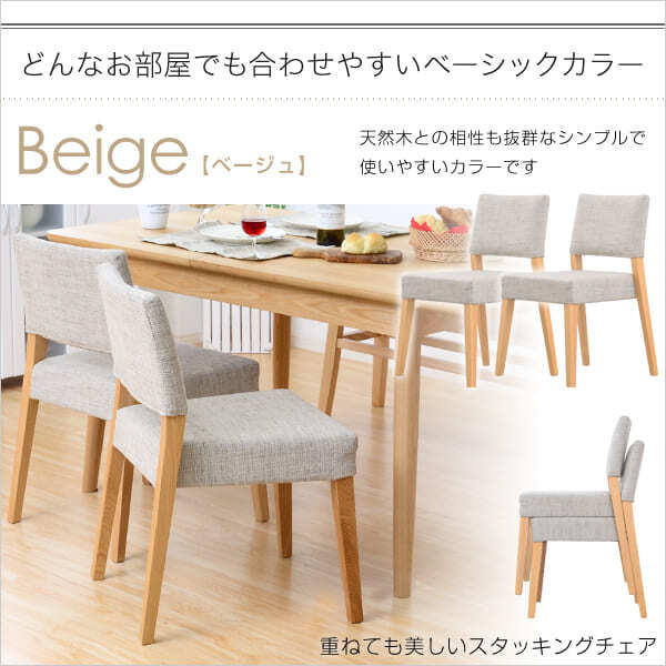 ダイニング家具 ダイニング チェア スタッキング 北欧 食卓用椅子 木製 天然木 ナチュラル 2脚セット シンプル モダン ファブリック アッシュ材 おしゃれ