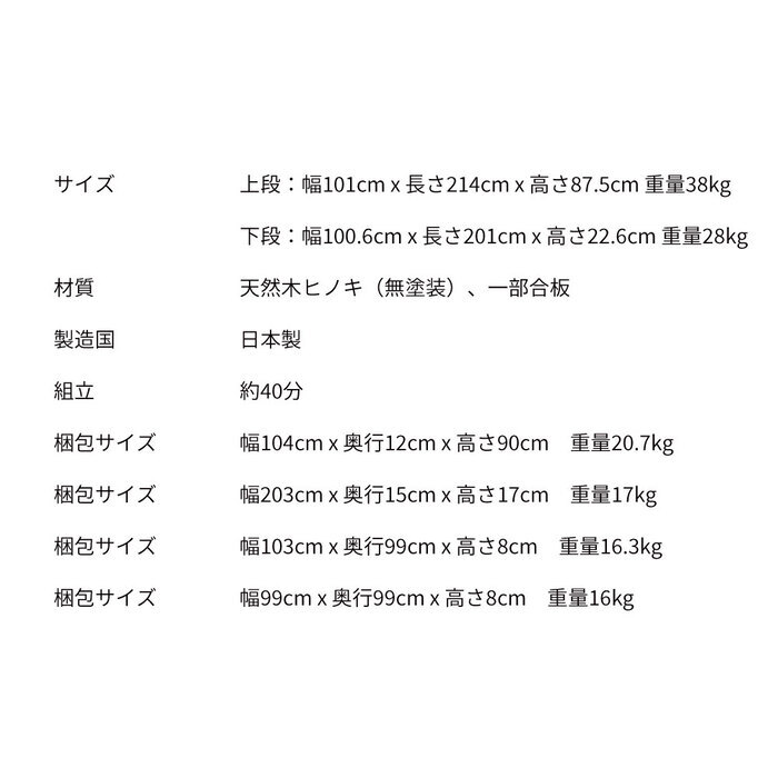 国産ひのき二段 日本製 すのこ 檜無垢材 香りで癒やす 安心安全設計 頑丈耐久 親子 対応 分割可能 成長に合わせて使える キッズ 子供部屋 木製 ナチュラル おしゃれ マットレス付き 通気性抜群 新生活