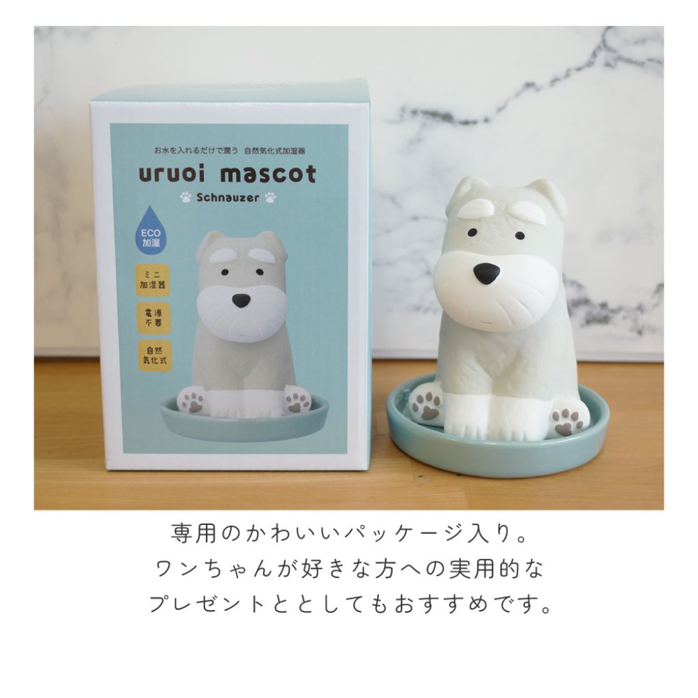 水を注ぐだけの簡単加湿器 わんころん潤いマスコット 電源不要 自然気化式 潤いマスコット 加湿機 エコ インテリア雑貨 オブジェ  いぬ 犬 ビションフリーゼ パグ シュナウザー かわいい プレゼント ギフト 女性 男性 父 母 実用的 飾り インテリア 誕生日 クリスマス 無料ラッピング