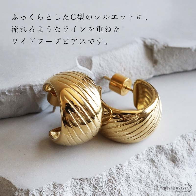 ステンレス ワイドフープピアス 18KGP 両耳用 2点セット レディース C型 チャンキーフープピアス ゴールドカラー 幅広 ボリューム 太め ラインデザイン 立体感 大ぶり 耳飾り アクセサリー 上品 モード カジュアル 女性用