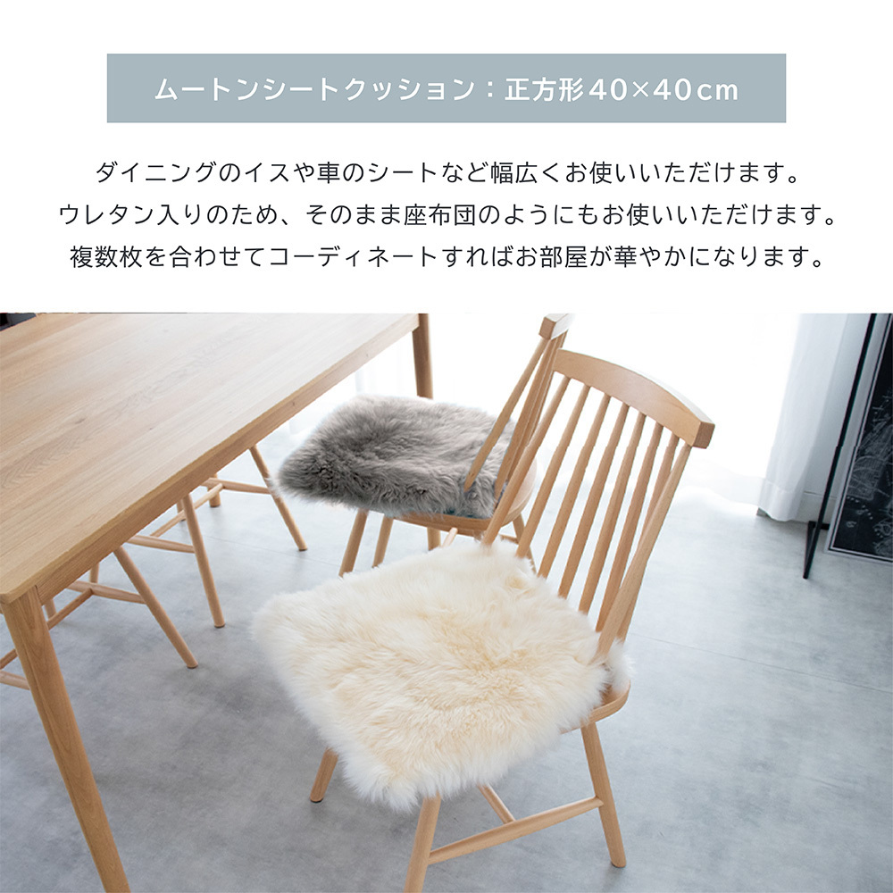 ムートンシートクッション 40×40cm ウレタン入り シートクッション シート 長毛タイプ 毛皮 ムートンクッション ムートン クッション 座布団 ソファ 暖かい リアルファー ファー キャンプ アウトドア ペット おしゃれ かわいい 北欧 韓国 インテリア