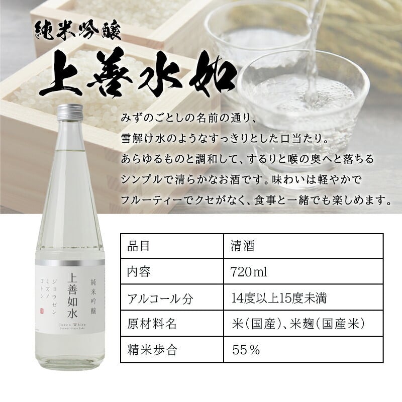 上善如水 名入れ 日本酒 お酒 清酒 純米 吟醸 名前入り プレゼント ギフト 面白い センス 定年退職 還暦祝い 退職祝い 男性 女性 お祝い 古希 喜寿 傘寿 米寿 卒寿 白寿 百寿 敬老の日