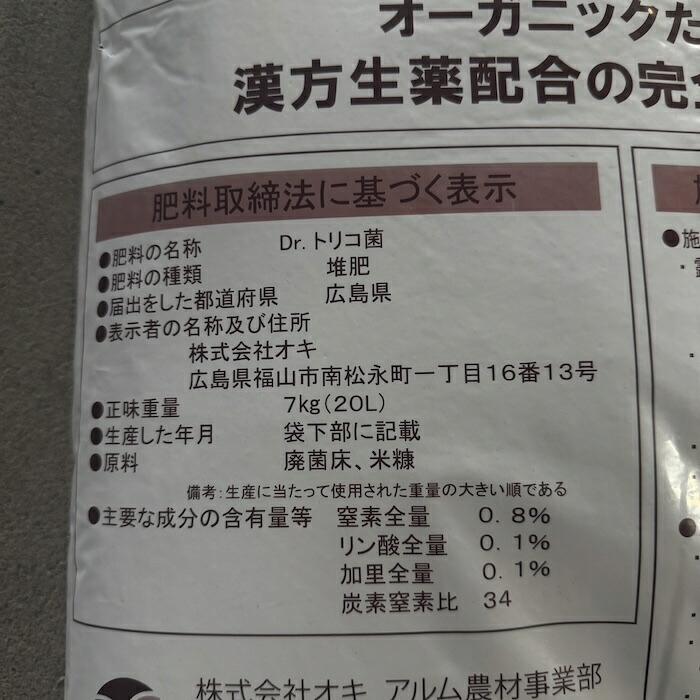 堆肥 Dr.トリコ菌 20L(7kg) 有機JAS適合 トリコデルマ菌 微生物資材 連作障害 対策 土壌改良材 アルム農材 緑の放線菌 リゾクトニア 土づくり 有機農業 家庭菜園 発酵肥料 善玉菌 有用微生物 生育障害 果菜 果樹 野菜 農業資材 プロ仕様 リン酸
