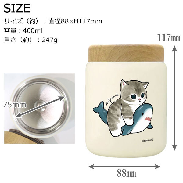もふさんど モフサンド mofusand ステンレス スープポット 400ml 53-2156 53-2157 53-2158 スープジャー サメにゃん うさにゃん ホットケーキにゃん お弁当 保温 保冷 木目蓋 真空二重構造 コンパクト かわいい ランチ 通勤 通学 サメにゃん